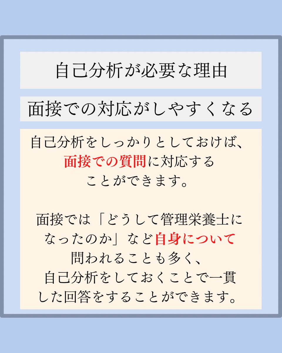 Tomoblog_eiyou's tweet photo. 管理栄養士として就活中の皆さん、
自己分析はしっかり行いましたか？
管理栄養士は資格職の中でも進路が多岐にわたる分、自己分析の必要性が非常に高いです。
今回はそんな管理栄養士の自己分析の
必要性について紹介します！

詳細はリプ欄の記事をご覧ください！↓ https://t.co/rkLz8nhbDQ