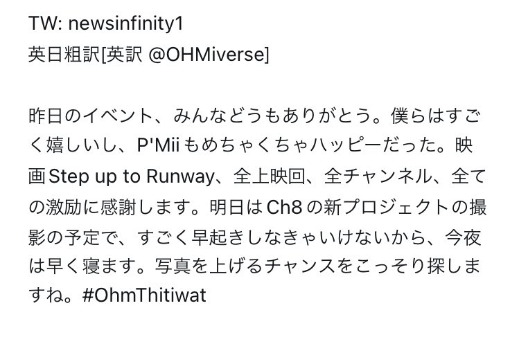 OFmemopad's tweet photo. TW: newsinfinity1
英日粗訳[英訳 @OHMiverse]

昨日のイベント、みんなどうもありがとう。僕らはすごく嬉しいし、P'Miiもめちゃくちゃハッピーだった。映画Step up to Runway、全上映回、全チャンネル、全ての激励に感謝します。(+)

#OhmThitiwat #โอห์มไง 
#StepUptoRUNWAY #ดูหนังกับโอห์มไง https://t.co/NxbDzQldJa