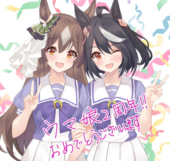出遅れましたがウマ娘2周年おめでとうございます🎉
アニメ3期もめっちゃ楽しみです✨
#ウマ娘2周年 