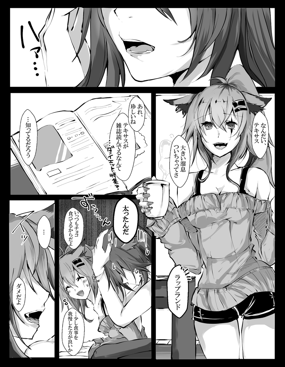 休憩中のテキサスとラップランド🐺💕 #アークナイツ #明日方舟 