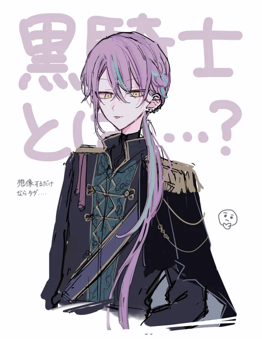 黒騎士とは...(頭抱え) 