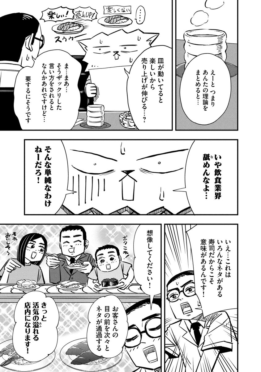 全ての選択で必ず間違った方を選ぶネコの話
『回転寿司』(1/3) 