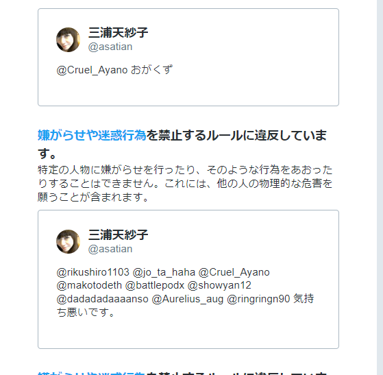 #Twitter社 さま
これでイヤガラセというなら、なんで数多のレイシストやリビジョニストを違反にしないのですか？