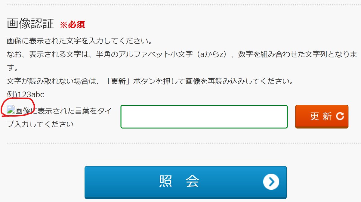 scriptwork's tweet photo. @konotarogomame マイナンバーカードの申請状況照会サービスで画像認証用の画像が表示されないという不具合が発生しておりますが、本件対応中でしょうか？
https://t.co/WrpgQAsBJm
https://t.co/1IkWAkFSCY https://t.co/J2OjaJOlTs