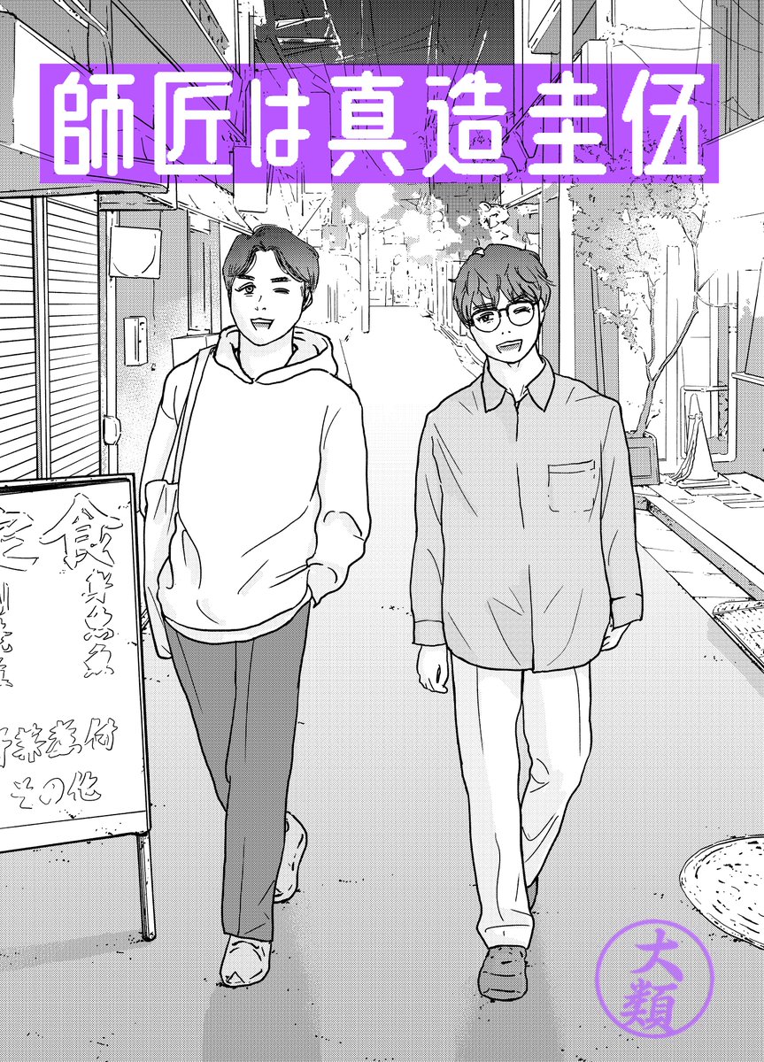 漫画家とアシスタントの友情エッセイ漫画(1/6)
#漫画が読めるハッシュタグ 