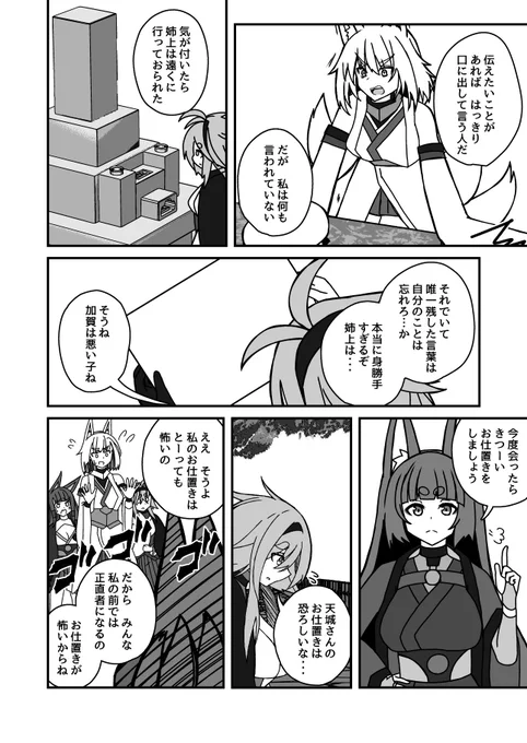 #アズレン #アズールレーン #二次創作
加賀と天城が化けて出る話 12話(2/2) 