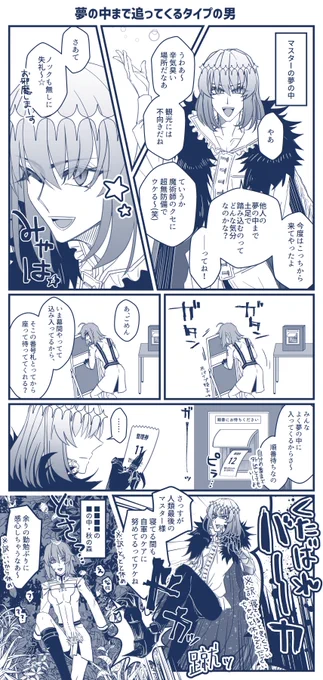 概念オベぐだ♀漫画
夢の中まで追ってくるタイプの男(情緒不安定)
n番煎じ 