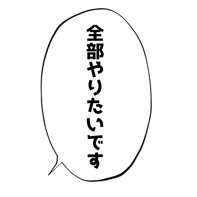 HO希望ありますか?って聞かれたときに使えるフリー素材です。 