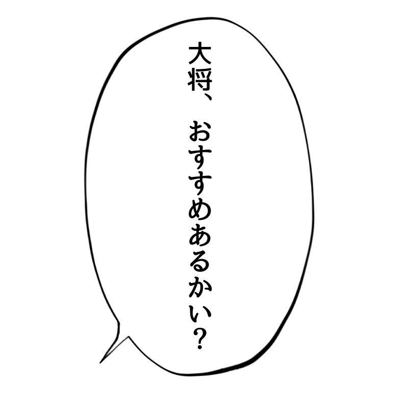 HO希望ありますか?って聞かれたときに使えるフリー素材です。 