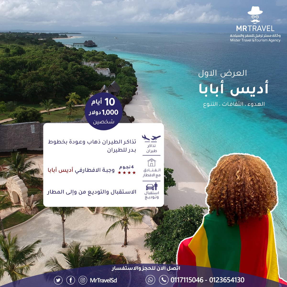 MrTravelsd's tweet photo. أديس أبابا

عرض  A

 مدة العرض 🔟 ايام 🏯

العرض يشمل 💚
✅ تذاكر الطيران ذهاب وعودة بخطوط بدر للطيران
✅ فندق 4 نجوم شامل وجبة الافطار
✅ الاستقبال والتوديع من وإلى المطار 🛳

سعر العرض 1,000 دولار للشخصين
للححجز والاستفسار📞:
0123654130
0117115046
https://t.co/1MIDs3C6q2 https://t.co/nUYMzYuLAb