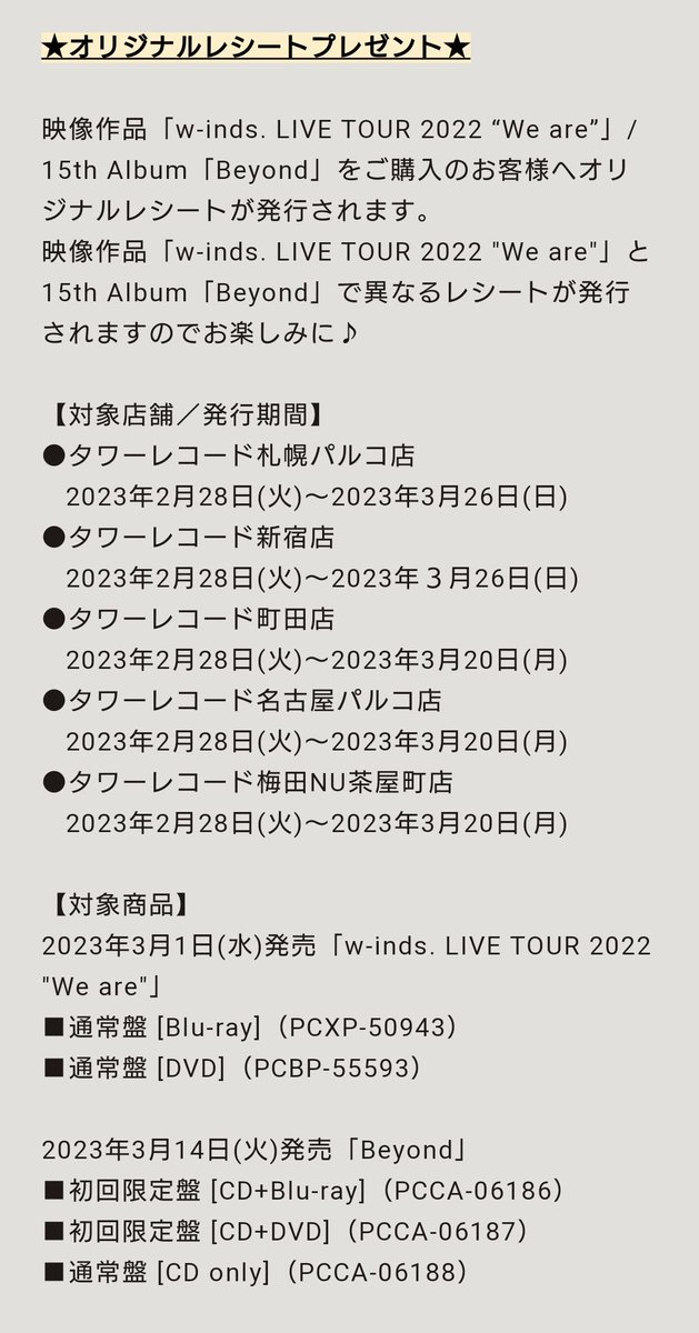 98％以上節約 w-inds.最新 DVD LIVE TOUR 2022