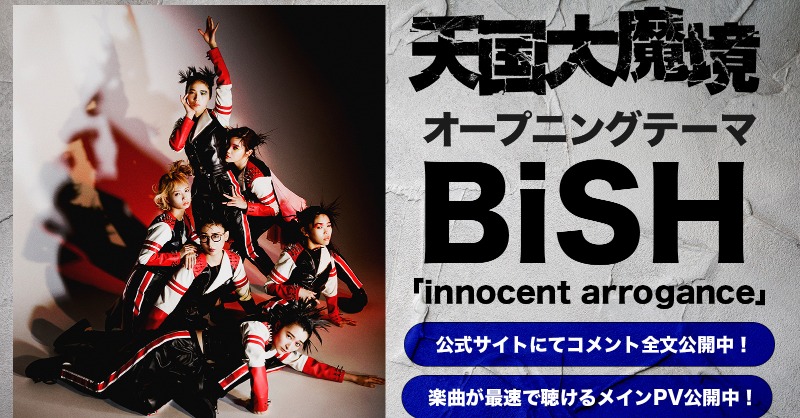 Heavenly Delusion - Opening Full『innocent arrogance』by BiSH 