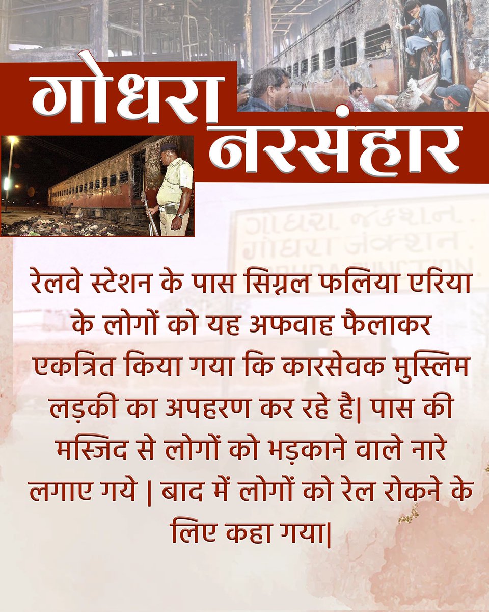 ramsanjeevboha3's tweet image. #GodhraNarsanhar