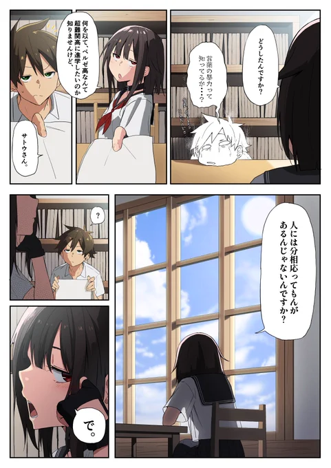 『反逆のカズマ』(2/4) 