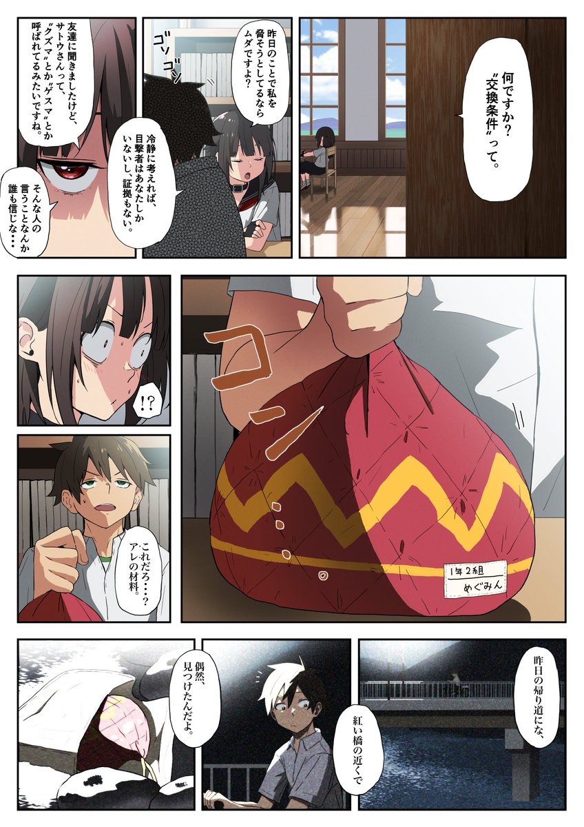 『反逆のカズマ』(2/4) 