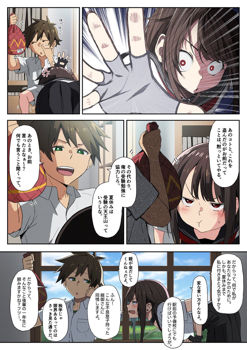『反逆のカズマ』(2/4) 