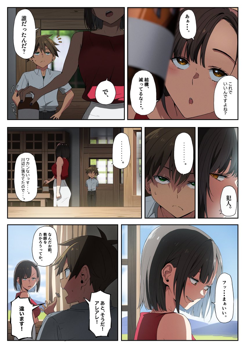 『反逆のカズマ』(3/4) 