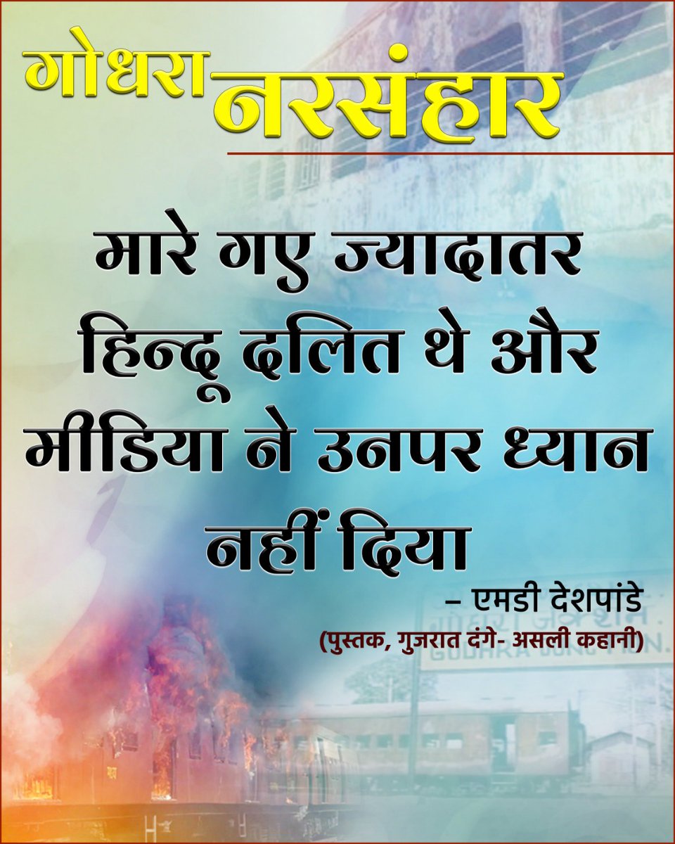 ramsanjeevboha3's tweet image. #GodhraNarsanhar