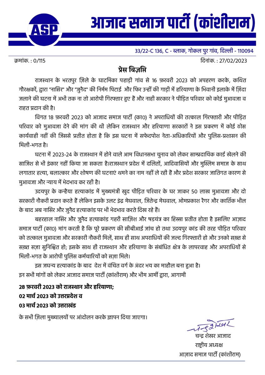 BhimArmyChief's tweet photo. जब सत्ता निरंकुश और संवेदनहीन हो जाए तो न्याय मांगने से नही मिलता है उसके लिये संघर्ष करना पड़ता है। शर्म आनी चाहियें ऐसी सरकारों जो न्याय देने में भेदभाव करती है। जब तक पीड़ित परिवारों को न्याय नही मिलता हमारा संघर्ष जारी रहेगा। https://t.co/TYKxCkn7zJ