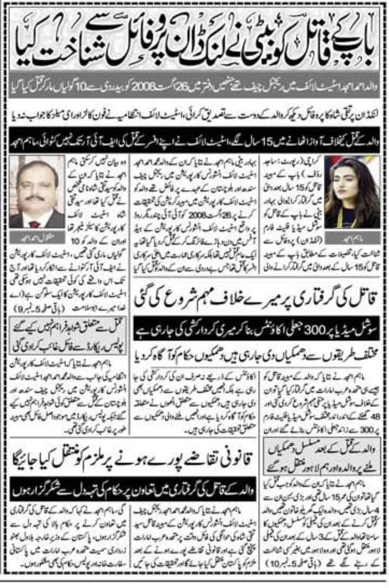 MahamAmjadd93's tweet photo. In News Today.

#JusticeForMuhammadAhmedAmjad https://t.co/MQPkgfiWfo