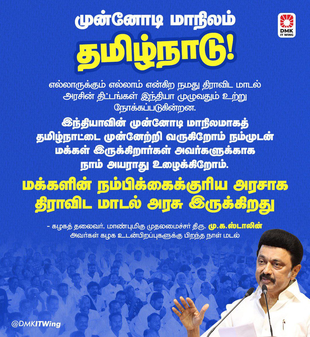 Chennai DMK on Twitter "RT arivalayam "எல்லாருக்கும் எல்லாம் என்கிற நமது திராவிட மாடல் அரசின்