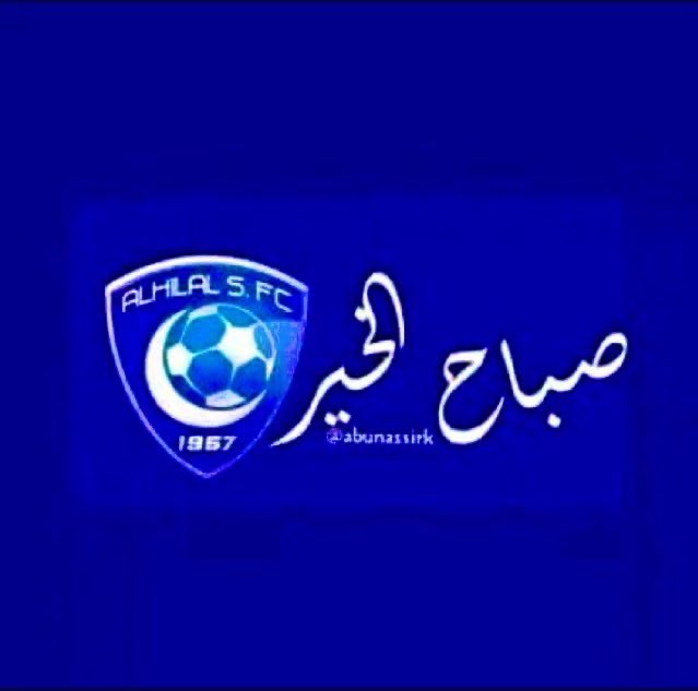 AlPrince2023's tweet photo. #الهلال
 #الهلال_الدحيل
#صباح_الخير https://t.co/b2R8KbDByK