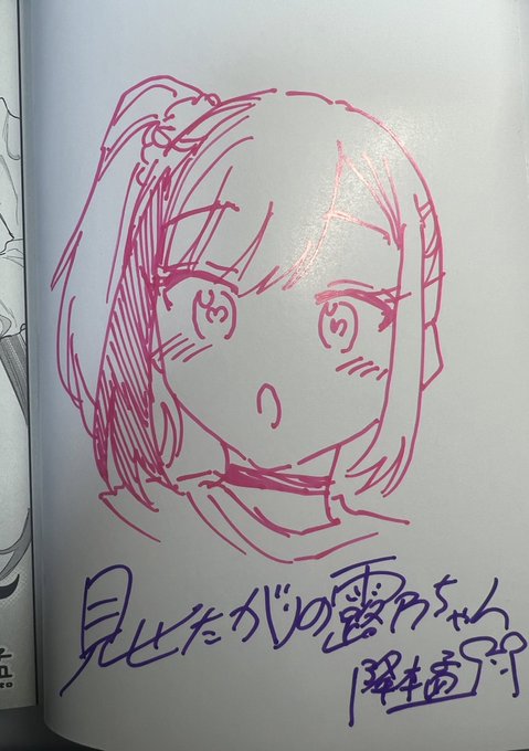 午前からサイン本作ってました。今回は自宅で描いたのでカラフル仕様に。
全部種類違うんで多少はレア感でる仕様にしてます。 