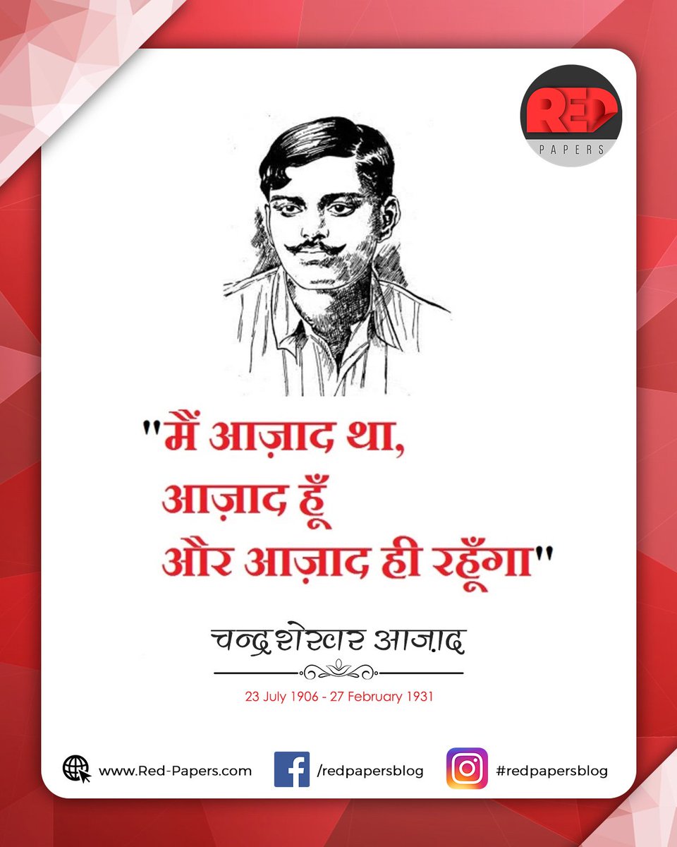 redpapersblog's tweet photo. अमर शहीद चंद्रशेखर आज़ाद जी की पुण्यतिथि पर कोटि-कोटि प्रणाम। 
🙏🙏🙏
#chandrashekhar #azad #redpapers #deathanniversary https://t.co/P0jox8Kv4z