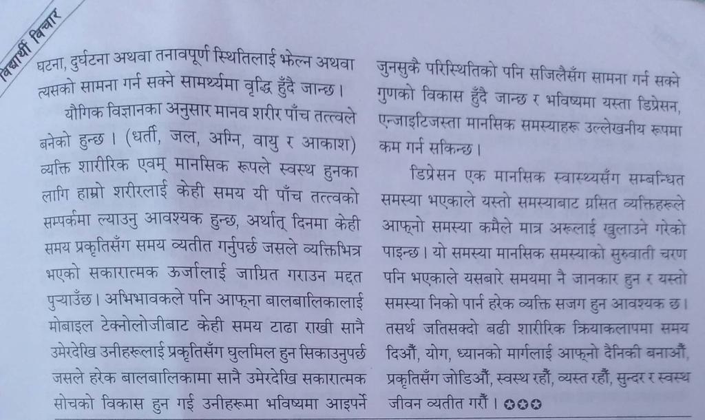 पढ्न मन भएकाहरू प्रति समर्पित..
"Student Concept" को यसपालिको अंकमा मेरो विचार 
<a href="/pvpnepal/">PVP NEPAL</a> 
#MentalHealthMatters 
#depression 
#MentalHealthAwareness