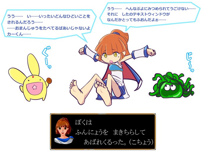 アルルちゃんをくすぐりました!🤤🥴
ぷよぷよテトリスをしてたら妄想が広がっちゃって広がっちゃって…🤤グヘヘ🤪 