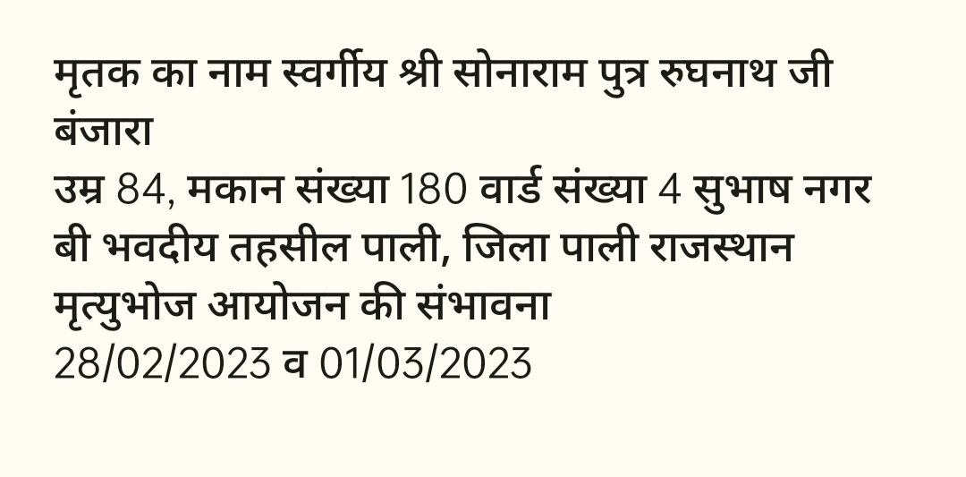 राजस्थान मृत्युभोज अधिनियम 1960 के तहत नुक्ताप्रथा एक सामाजिक कुरुति है उक्त परिवार को इस संबंध में अवगत कराते हुये <a href="/RajPoliceHelp/">Rajasthan Police HelpDesk</a> इस संभावित मृत्यु भोज को बंद कराने में <a href="/NuktaBandTeam/">मृत्युभोज रोकथाम टीम राजस्थान</a> की मदद करें।
<a href="/PoliceRajasthan/">Rajasthan Police</a>
<a href="/PaliPolice/">Pali Police</a>
<a href="/ashokgehlot51/">Ashok Gehlot</a>
<a href="/RajCMO/">CMO Rajasthan</a>
#मृत्युभोज_बंद_करो