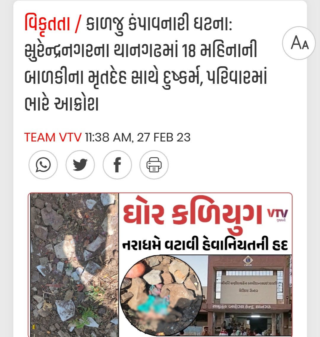 હેવાનીયત હદ વટાવી ચુકી છે હવે તો એક સ્ત્રી ના મૃતદેહ પણ સલામત નથી!😢