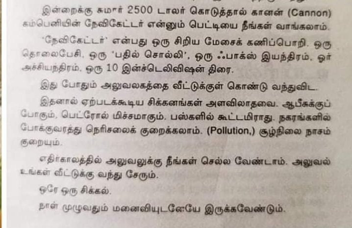 zeke_ravi's tweet photo. 30 வருடத்துக்கு முன் கற்பனைக்கு அப்பால் ஒரு நூலில் சுஜாதா எழுதியது.
இதுல கடைசி வரி தான் அல்டிமேட். அதுதான் சுஜாதா டச்😂 https://t.co/wBaNQ16sO0
