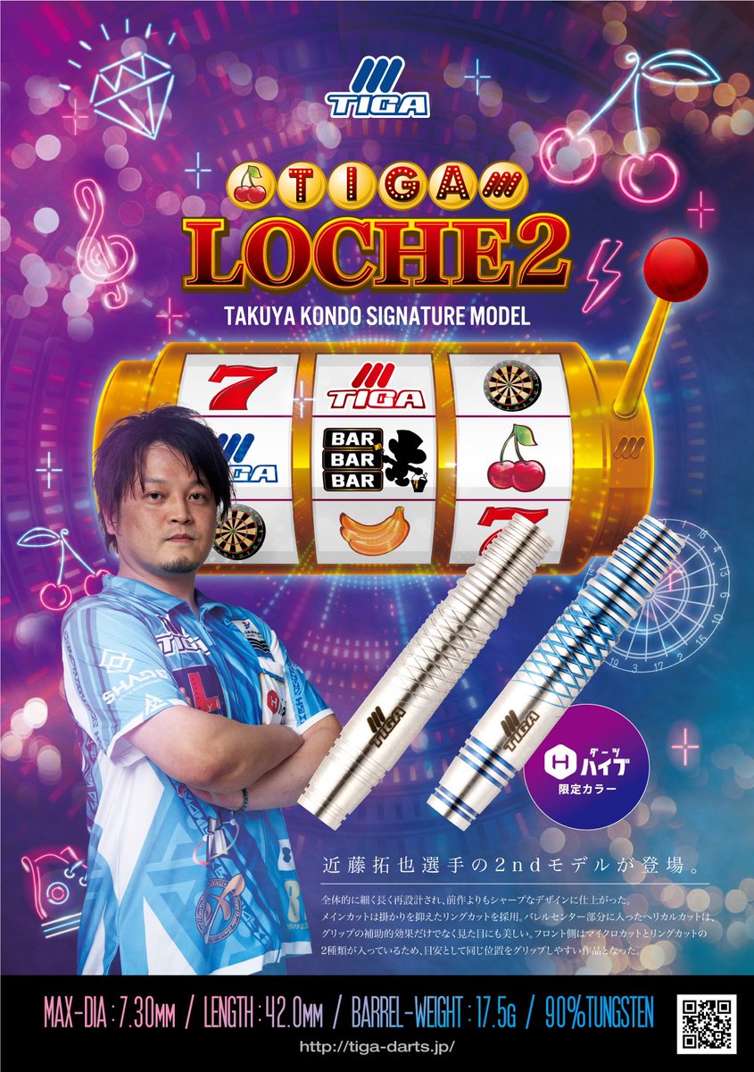 【新商品のご案内】
🏮#TIGA祭り2023🌸

2023/3/10発売
近藤拓也シグネチャーモデル『LOCHE2』

Max Dia：7.3㎜ Length：42.0㎜ Weight：17.5g 90%TUNGSTEN 参考価格：12,100円（税込）

tiga-darts.jp/2023/02/27/loc…

近藤拓也選手の2ndモデルが登場✨