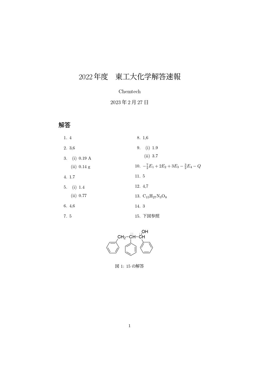 SEG 東大化学 冬季講習 一式 解答付き 東大化学 2025第2問 | 大学受験