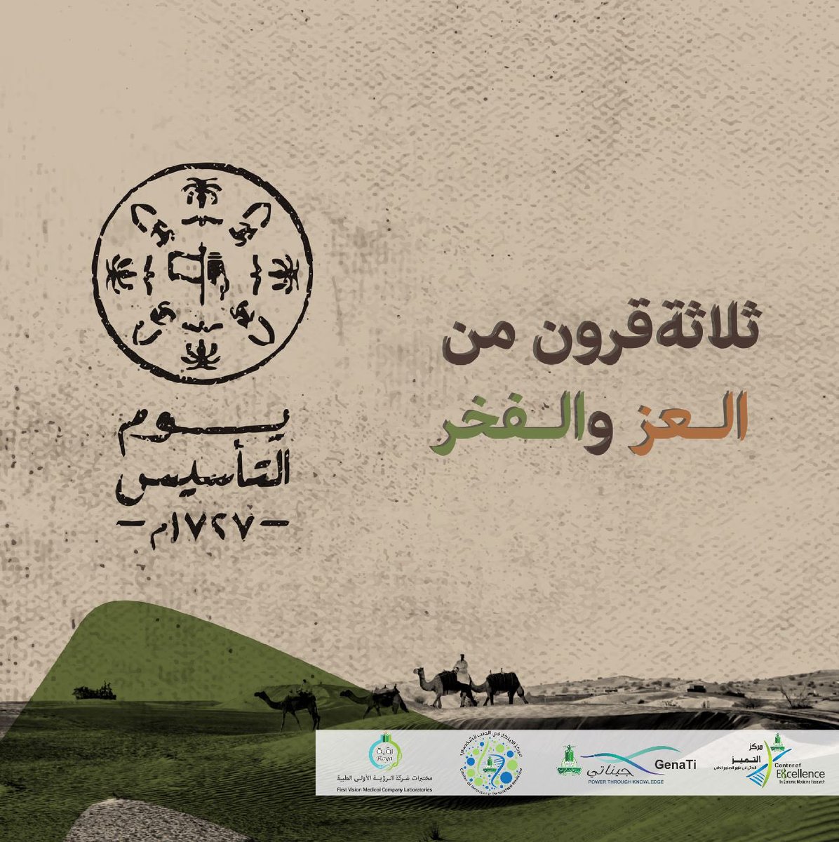 ثلاثة قرون من العز والفخر #يوم_التأسيس   🇸🇦