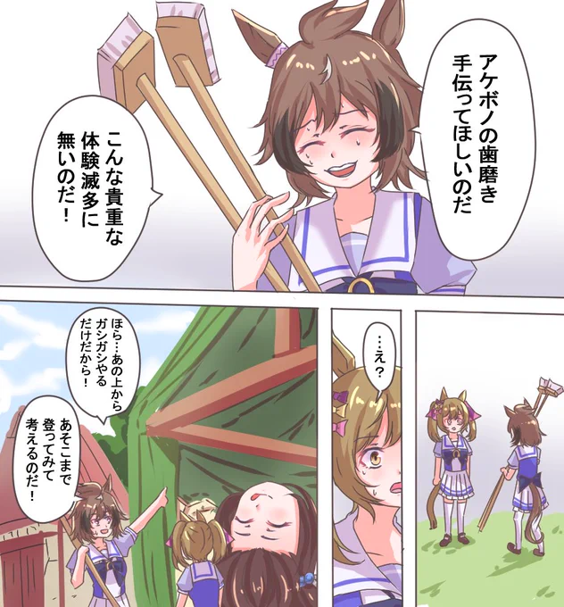 お誕生日おめでとうございます。再掲「歯磨き」

#ヒシアケボノ誕生祭2023 