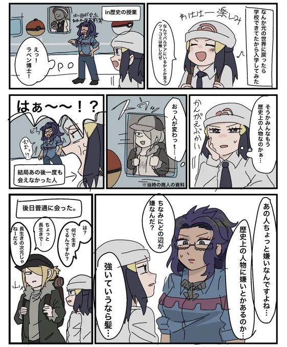 ショウ=ヒカリでinパルデア
〜ウォロをそえて〜 