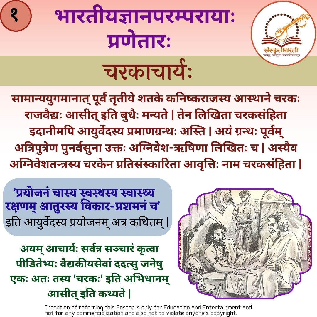 samskritbharati's tweet photo. भारतीयज्ञानपरम्परायाः प्रणेतारः। 

#ScienceInSanskrit #computerscience #संस्कृत #भारतीयज्ञानपरम्परा #IndianKnowledgeSystem #संस्कृतवार्ताः #वार्तावली #sayyestosanskrit #Sanskrit4Youth #जयतु_संस्कृतम् #जयतु_भारतम् #वन्दे_संस्कृतमातरम् https://t.co/BHHRrmcmBx