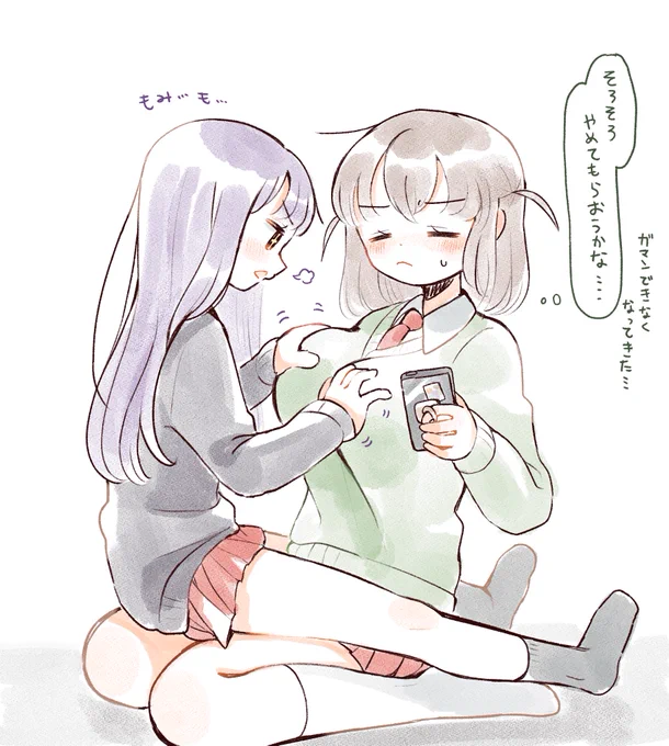 なんともない顔で揉ませてくれる友達、かと思いきや#創作百合 