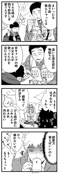 霊幻生魚触れなさそうだから傍観しそう 