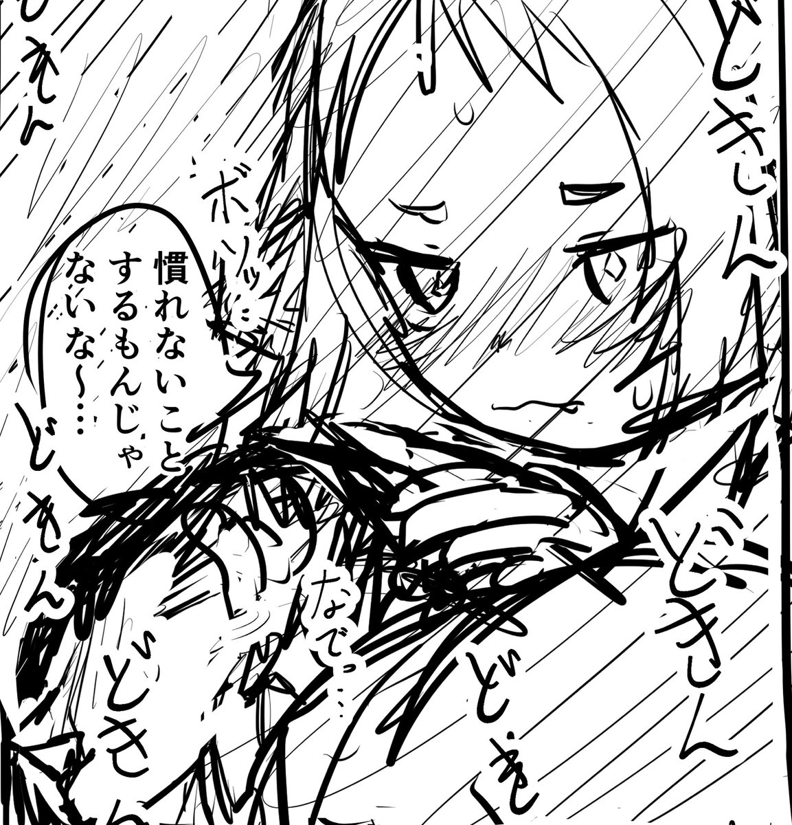ボツネームコマ供養 