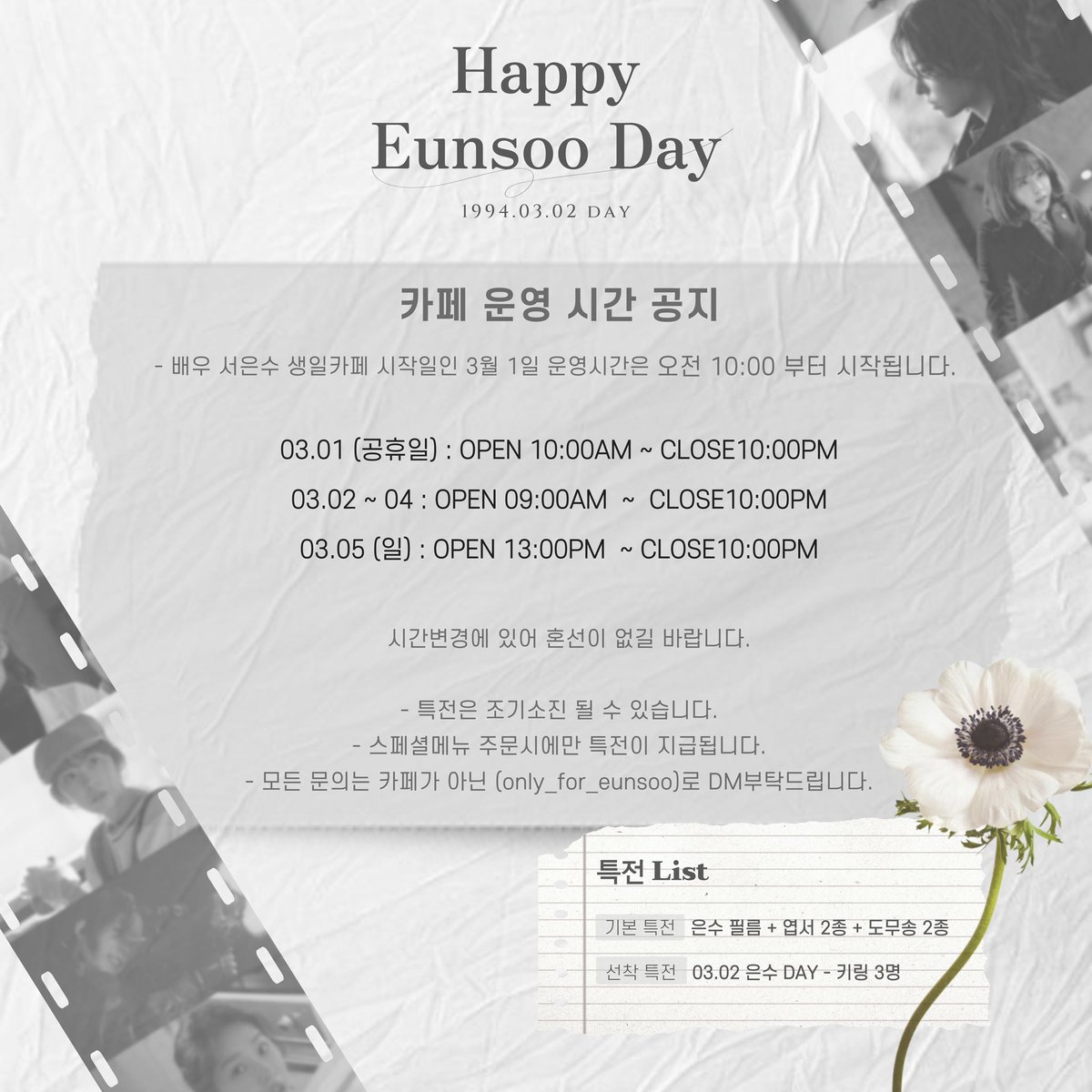 배우 서은수 생일카페 오픈 D-2 

생일 카페 시작일인 3월 1일 운영 시간은
오전 10시부터 오픈입니다

이외의 카페 시간도 같이 공지했으니
시간 변경에 있어 혼선이 없길 바랍니다.
모든 문의는 카페가 아닌 계정으로 연락 부탁드립니다.

감사합니다💗

Happy Eunsoo Day!

#배우 #서은수 #생일카페