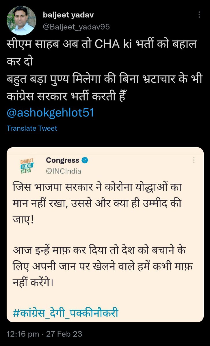 MirdhaAnshul's tweet photo. सीएम साहब अब तो CHA ki भर्ती को बहाल कर दो 
बहुत बड़ा पुण्य मिलेगा की बिना भ्रटाचार के भी कांग्रेस सरकार भर्ती करती हैँ
@ashokgehlot51 
@Baljeet_yadav95 
@_lokeshsharma @1stIndiaNews @aajtak @DIPRRajasthan @EduChowk @dsrajpurohit291 https://t.co/p5xAYJHJ1f