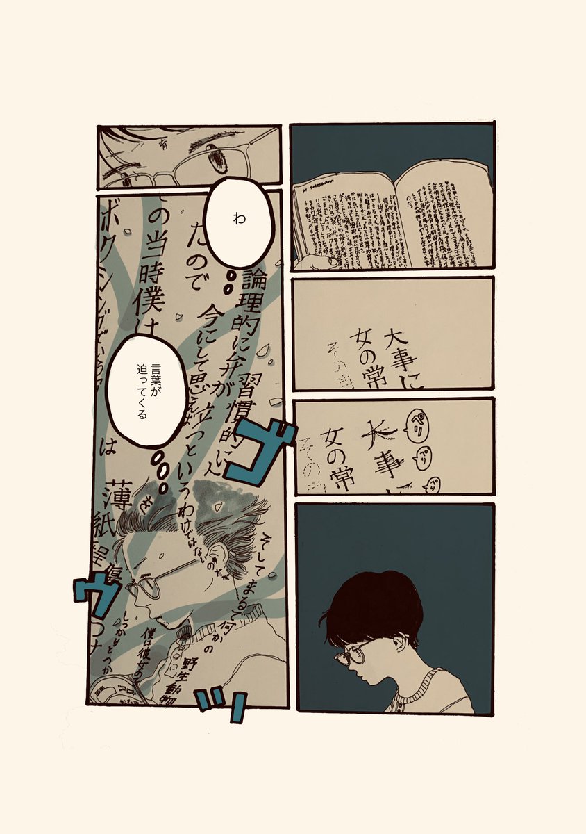 血を流しながら読む言葉 