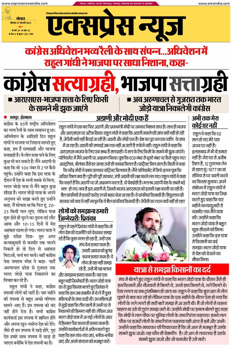 expressnewsindi's tweet photo. #stockmarketcrash
#JusticeForPreethi
#RashmikaMandana

#ManishSisodiaArrested #चंद्रशेखर_आज़ाद

#जियो_तिवारी_जनेऊधारी #RahulGandhi #JansamparkMP #bjpnews #AdaniScam https://t.co/k5BKsrfFM3