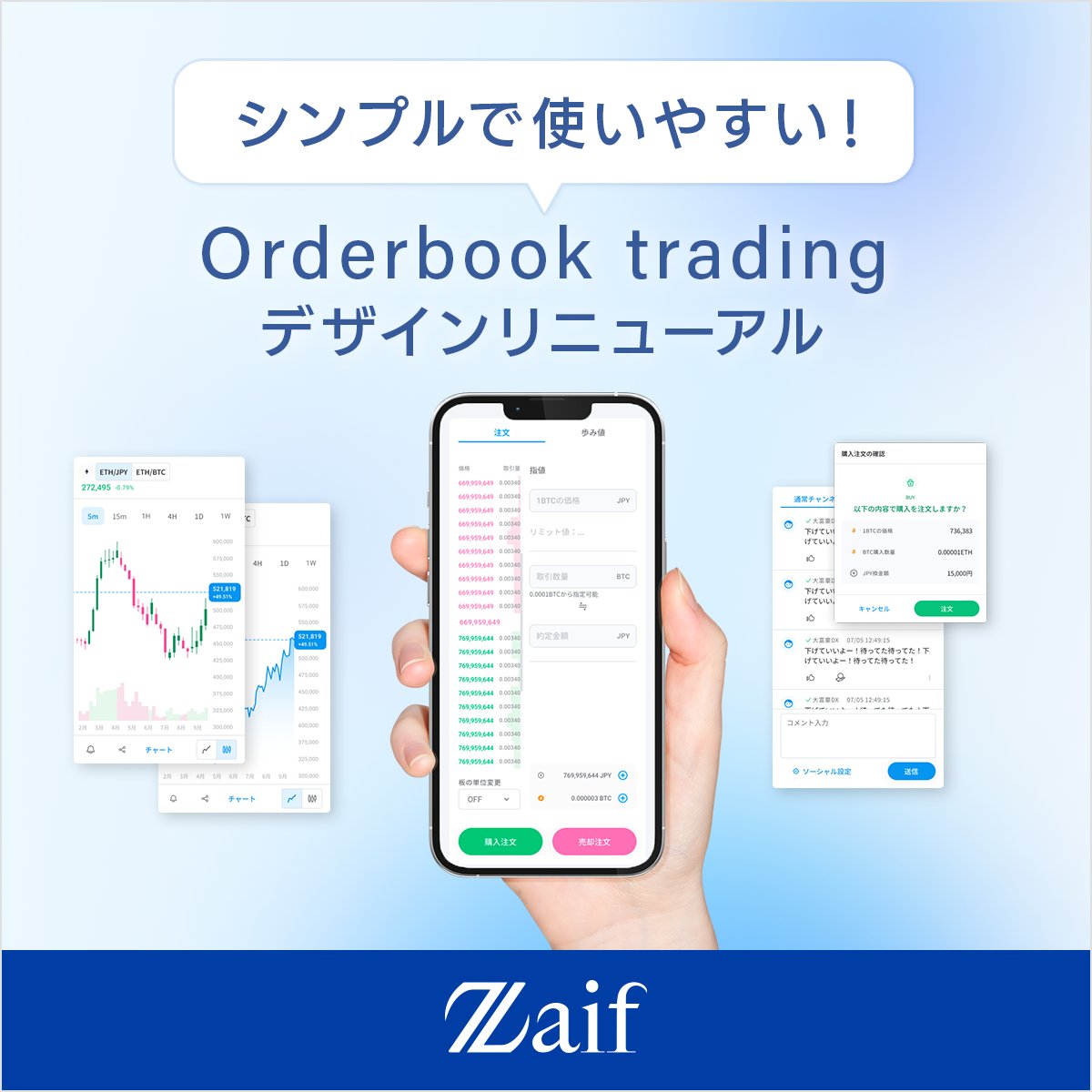 zaifdotjp's tweet image. ／
ZaifのOrderbook tradingが
デザインリニューアルしました📣
＼

シンプルで使いやすくなったOrderbook tradingをぜひ体験してください！

zaif.jp/sp/trade/btc_j…

今後ともZaif Orderbook tradingをよろしくお願いいたします。

#zaif #orderbooktrading #暗号資産