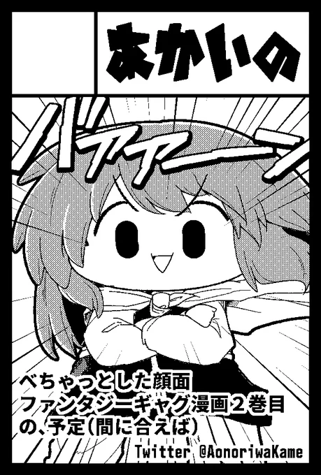 2023年5月5日に東京ビッグサイト東4・5・6ホールで開催予定のイベント「COMITIA144」へサークル「あかいの」で申し込みました。 https://t.co/0xtCEgBecR 