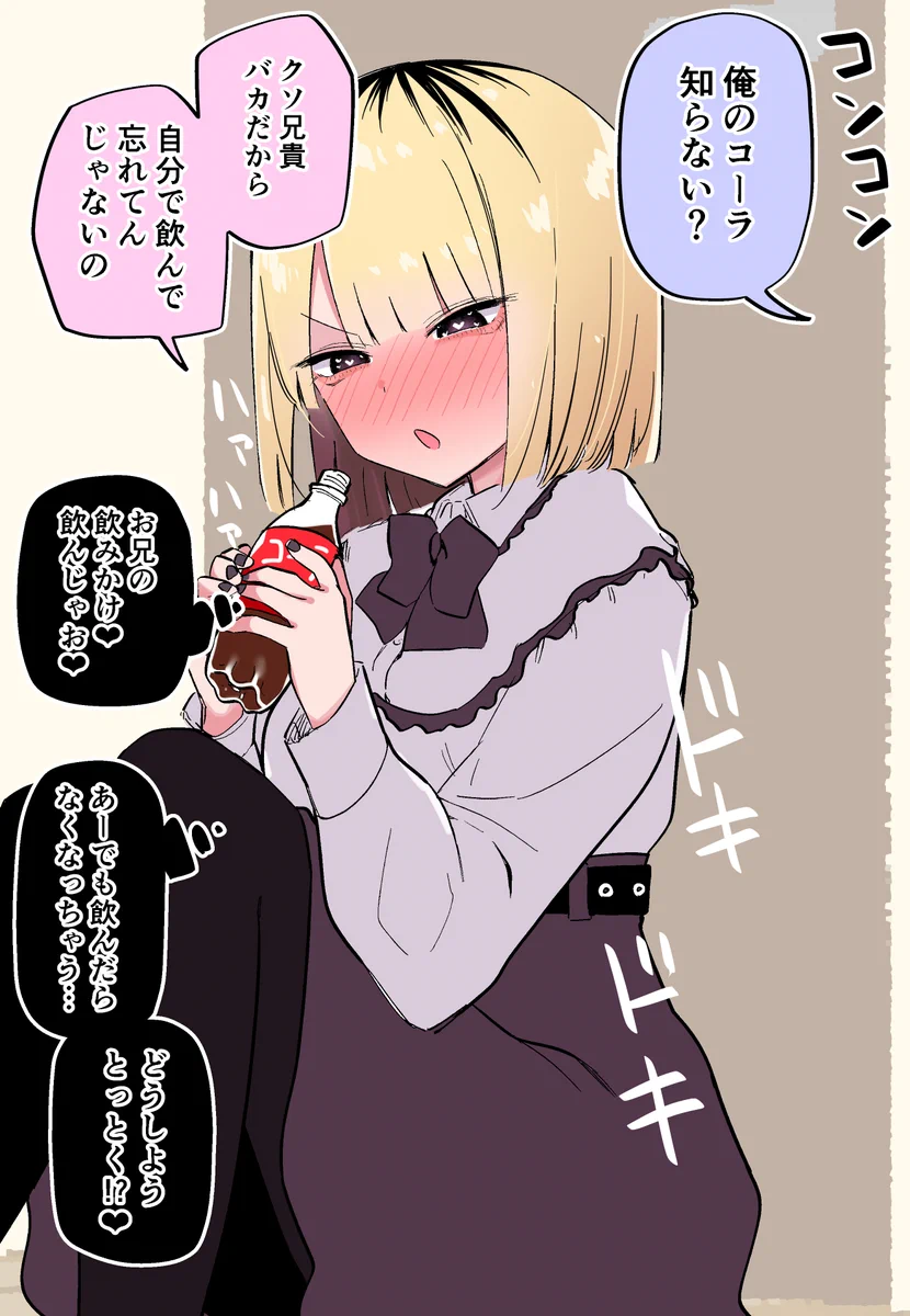 お兄ちゃんが大嫌いな妹！実はお兄ちゃんのことが大好きだった！
