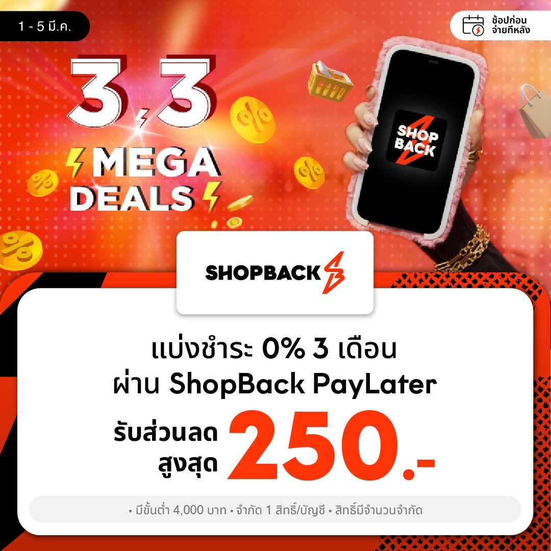 zenyumth's tweet photo. #ShopBack โปรโมชั่นพิเศษ 3.3 (1-5 มีนา 66) ✨

📍 ลูกค้าใหม่รับเลยส่วนลด 250 บาท 
เมื่อแบ่งชำระ 0% 3 เดือน กับ 
#ShopBackPayLater ครบ 4,000 บาท 

ตั้งแต่วันที่ 1 - 5 มีนานี้เท่านั้น ‼️

เก็บโค้ดแล้วใช้เลย : https://t.co/9KULFJFyeh

#มีโปรดีมาบอก https://t.co/SSUYX1lD93